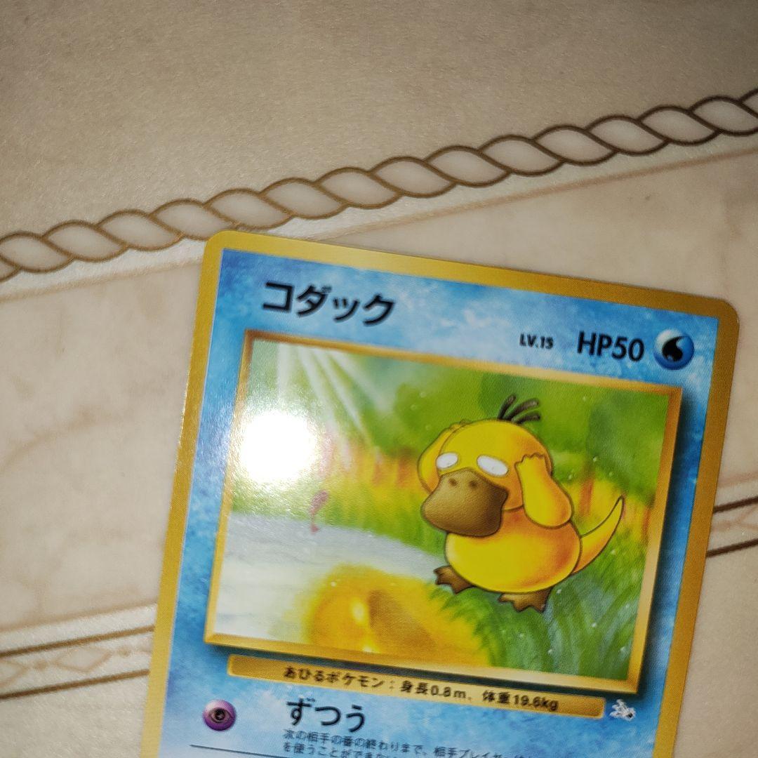 コダック 旧裏 No.054 化石の秘密 1997 ずつう ポケモンカード - メルカリ