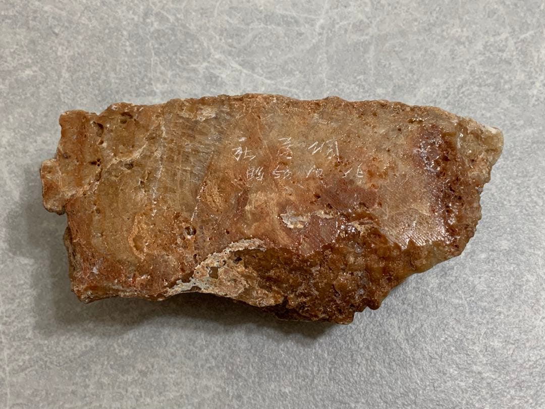 鑑賞石 天然石 木星 1.314kg オニキス 瑪瑙 メノウ ジュピター 台座付