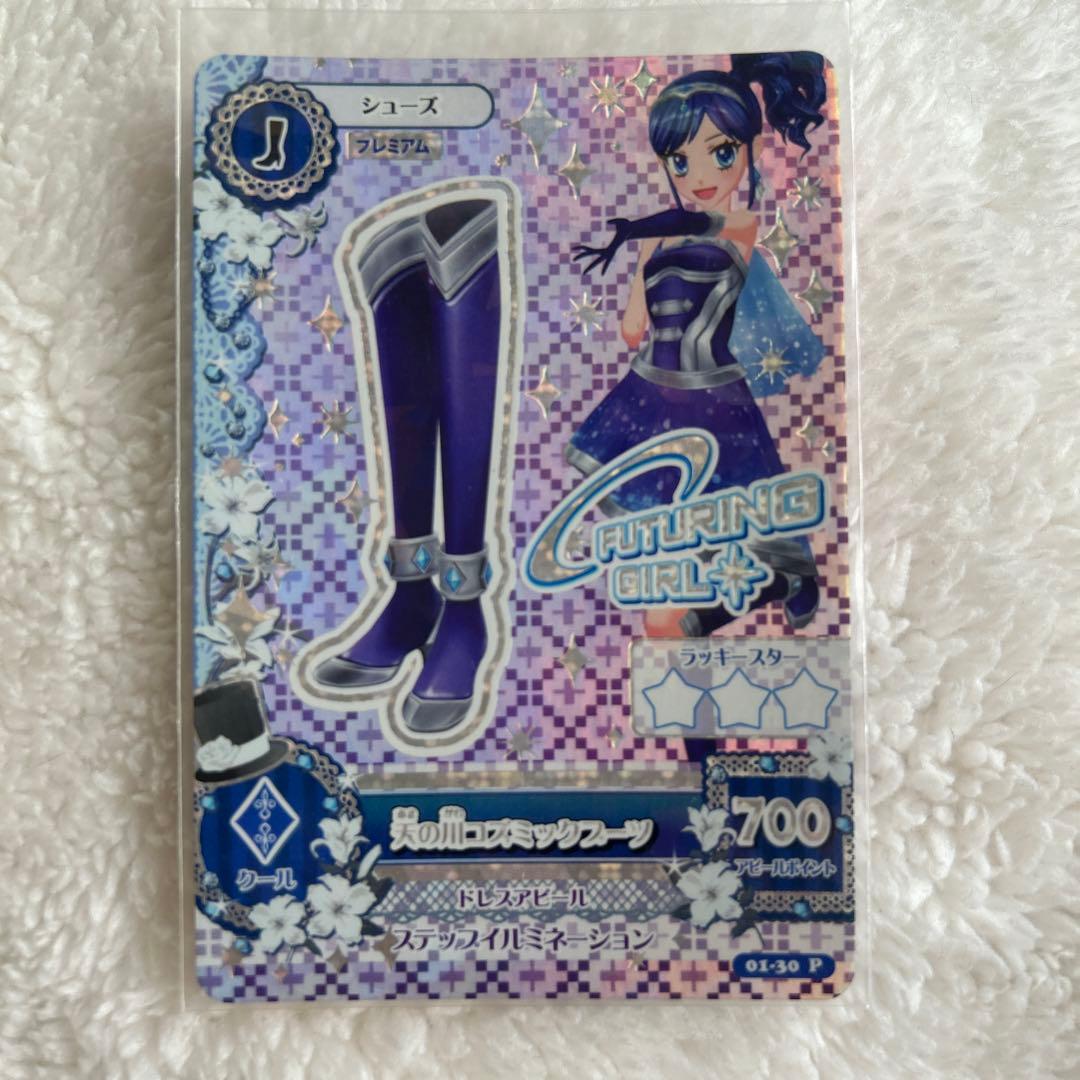 アイカツカード 天の川コズミックコーデ 4点セット - メルカリ