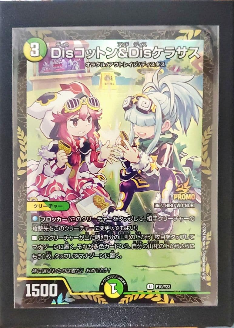 Disコットン&Disケラサス プロモ - メルカリ