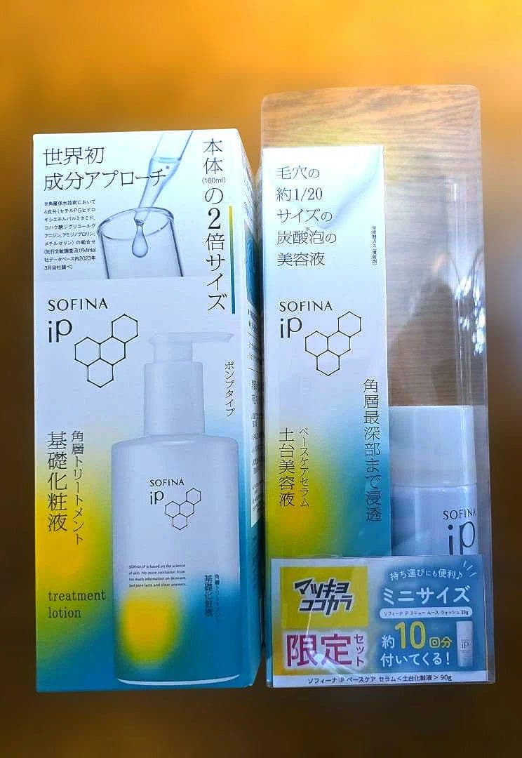 SOFINA iP 基礎化粧液　土台美容液　洗顔料 ソフィーナ iP ベースケア セラム＜土台美容液＞ 55G企画品