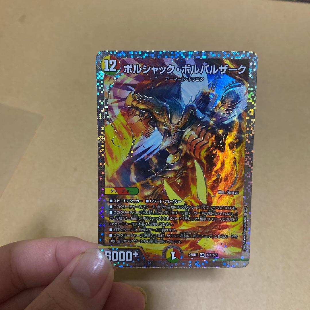 (即日発送)ボルシャックボルバルザーク秘シク デュエルマスターズ】新カード『ボルシャック・ボルバルザーク』が公開