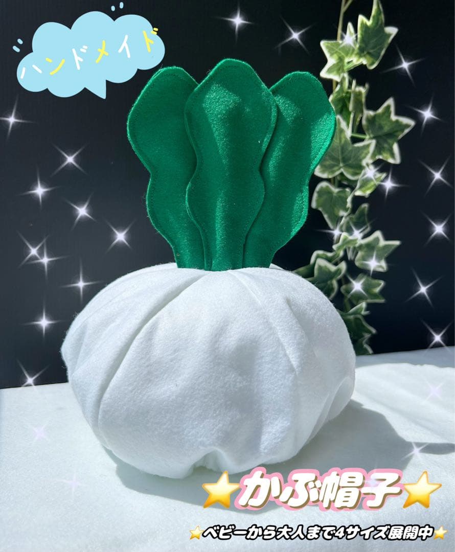ハンドメイド 野菜 帽子 コスプレ ハロウィン オーダー可 158 - メルカリ