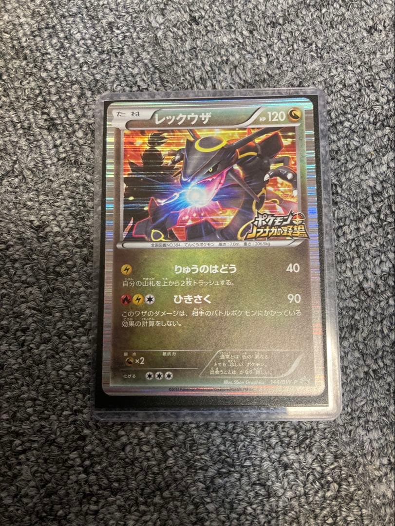 ポケモンカード レックウザ プロモ 信長の野望 - メルカリ