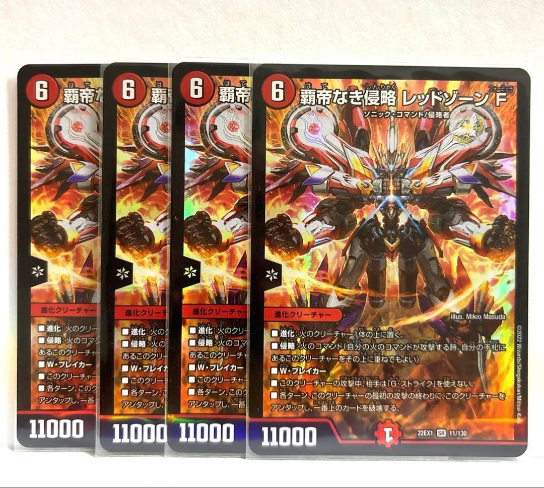 デュエマ 覇帝なき侵略 レッドゾーンF フォーミュラ - メルカリ