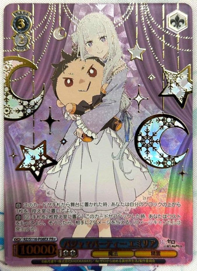 ヴァイスシュヴァルツ　最安値　パジャマパーティー エミリア PR+ プロモ Amazon.co.jp: ヴァイスシュヴァルツ 認識阻害ローブ エミリア R RZ