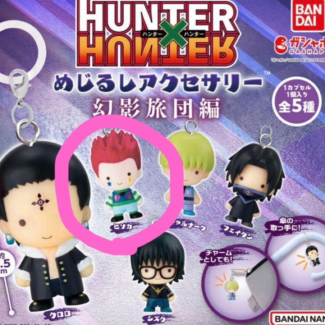 HUNTER×HUNTER めじるしアクセサリー 幻影旅団 ヒソカ - メルカリ