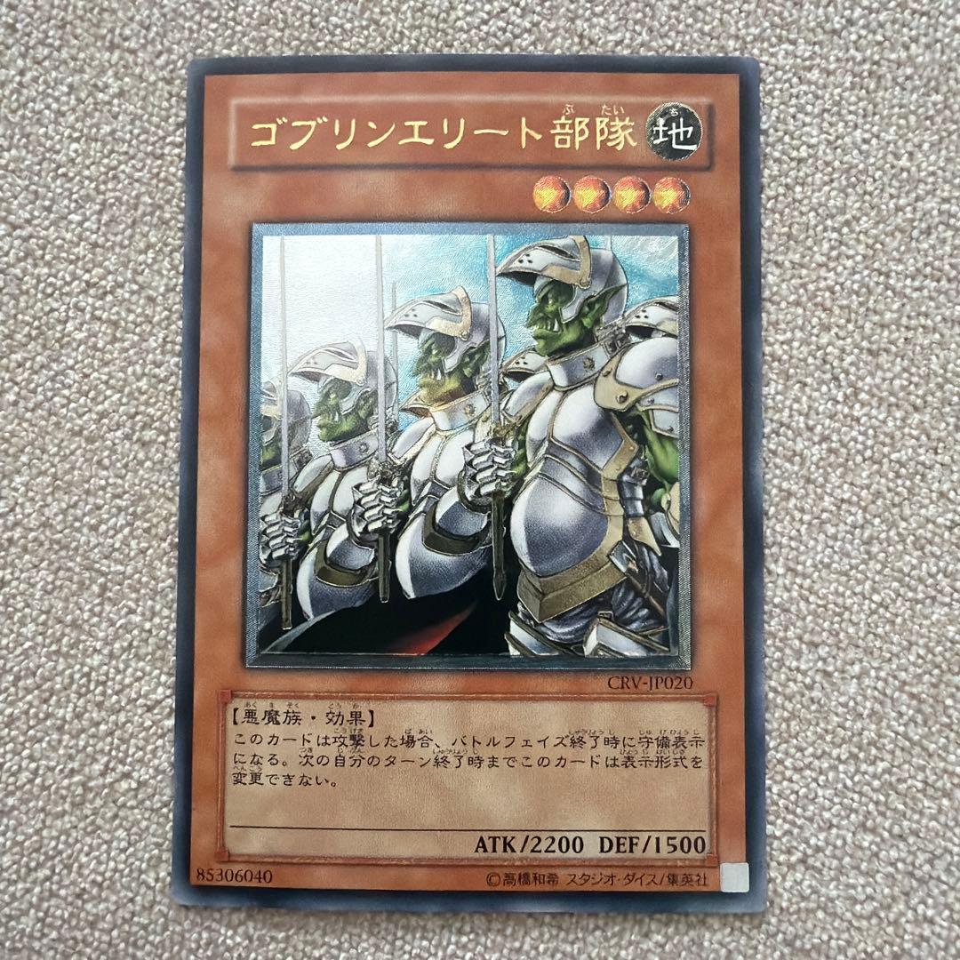 ゴブリンエリート部隊 遊戯王】ゴブリンエリート部隊 | トレカ販売 - トレマ