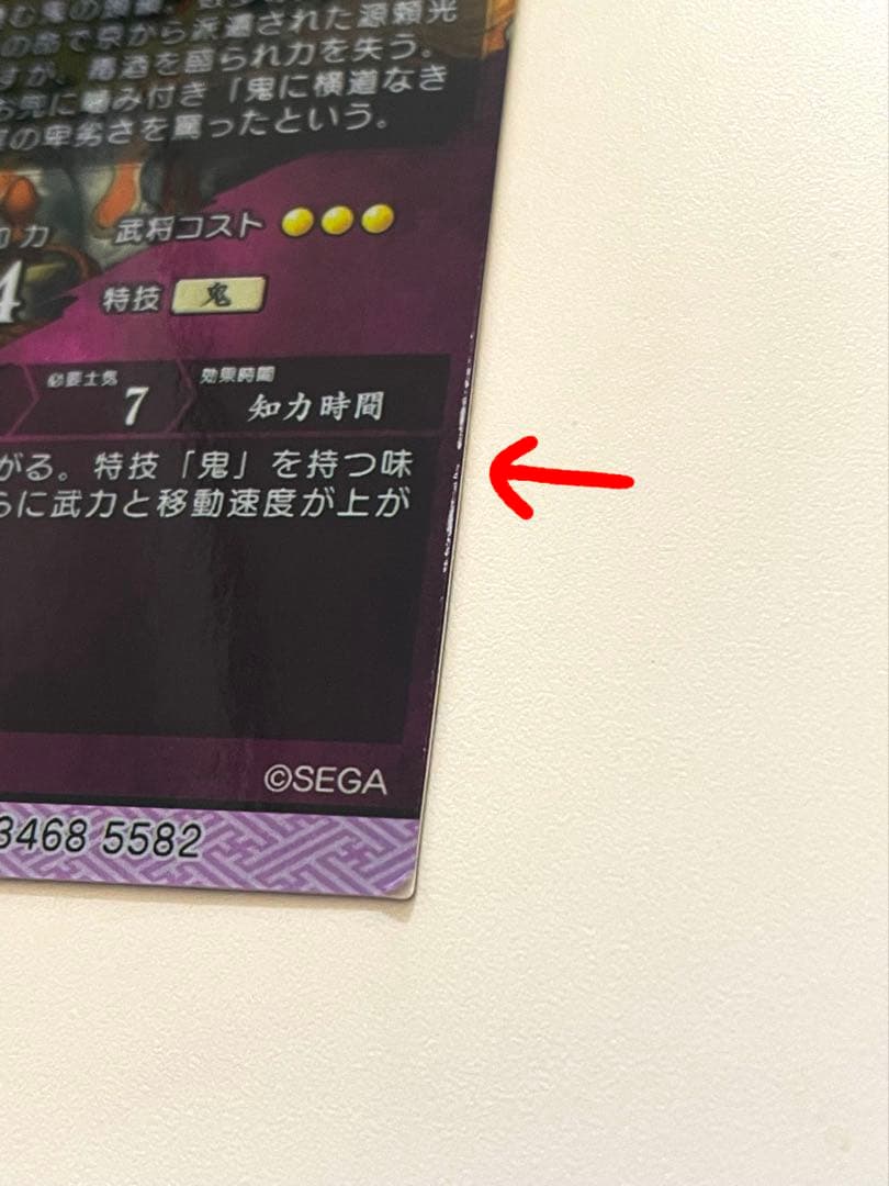 英傑大戦 刻銘武将 ER 酒呑童子 - メルカリ