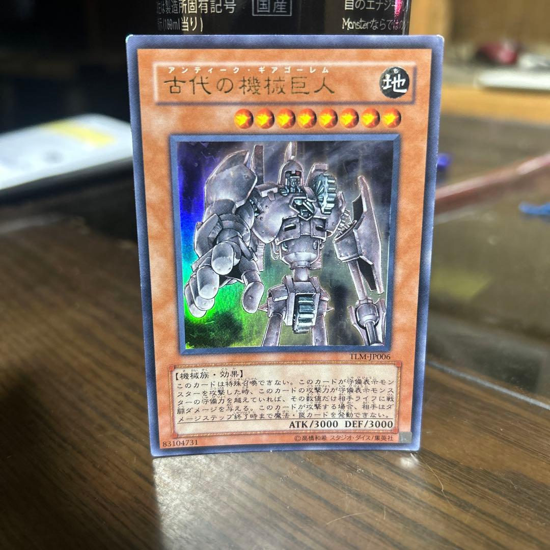 古代の機械巨人 (遊戯王OCG) - メルカリ