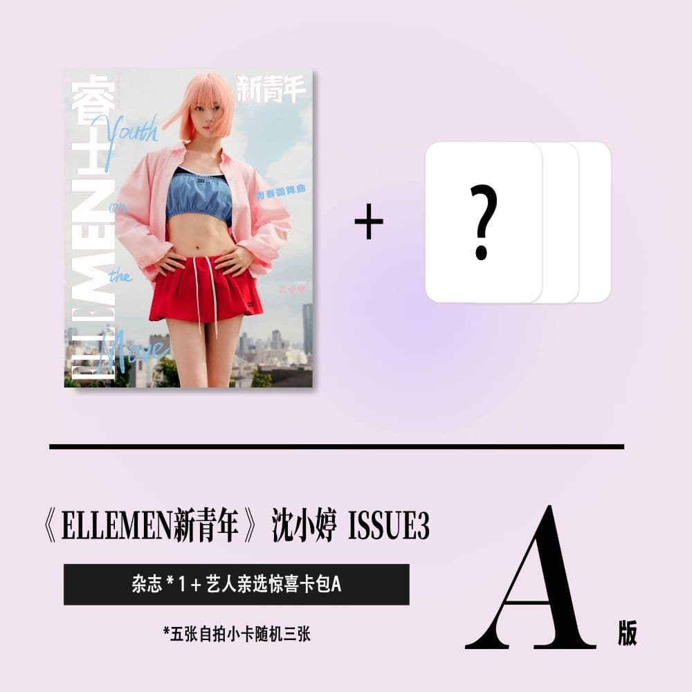 Kep1er シャオティン ELLEMEN 新青年 中華 中国 雑誌 トレカ① - メルカリ