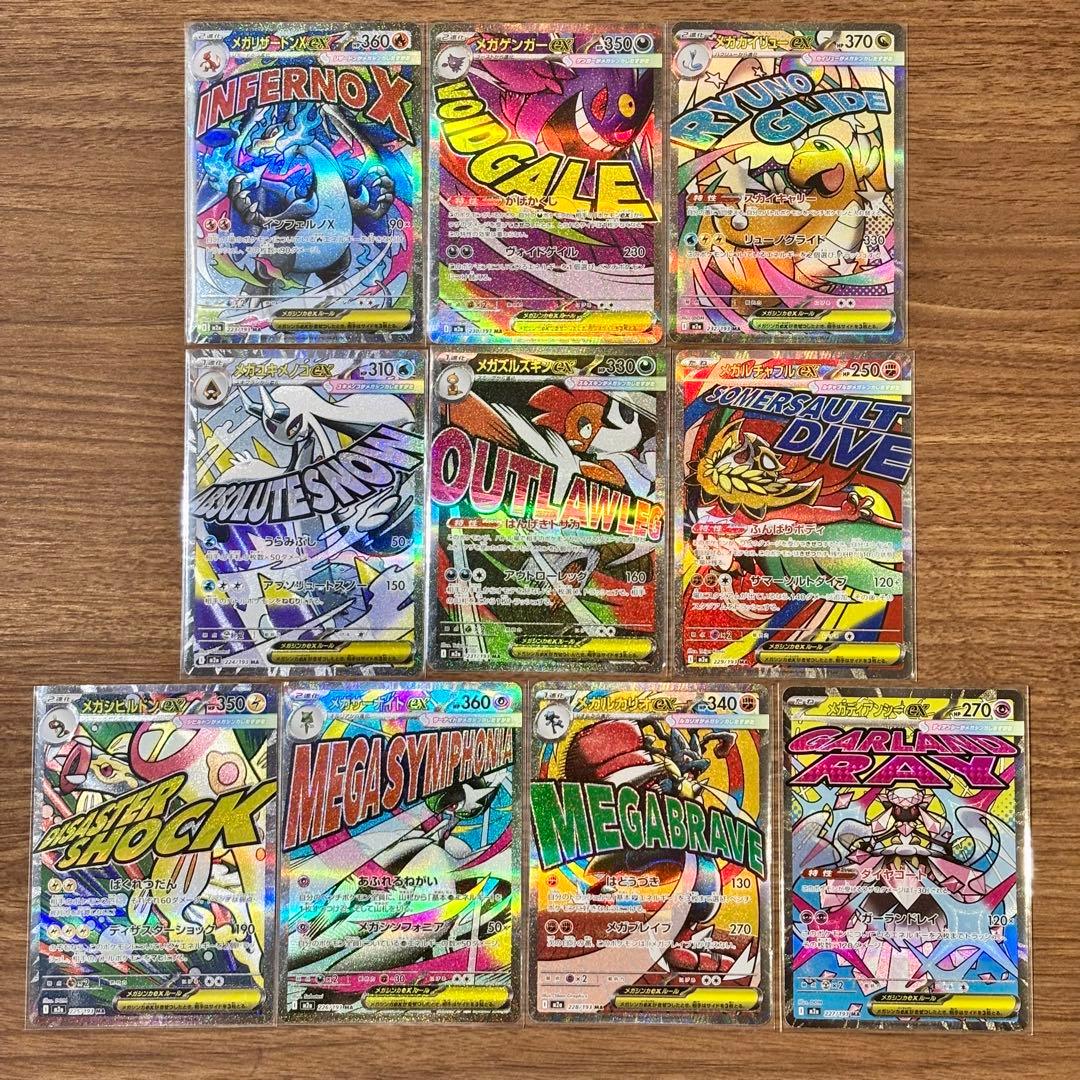 ポケモンカード メガドリームex MA メガアタックレア フルコンプリート