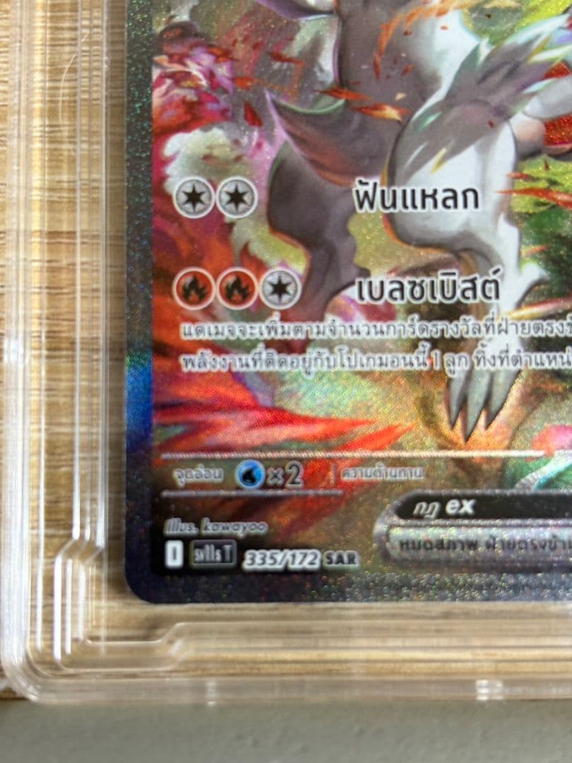 【超レア】レシラムex SAR　《タイ語版》