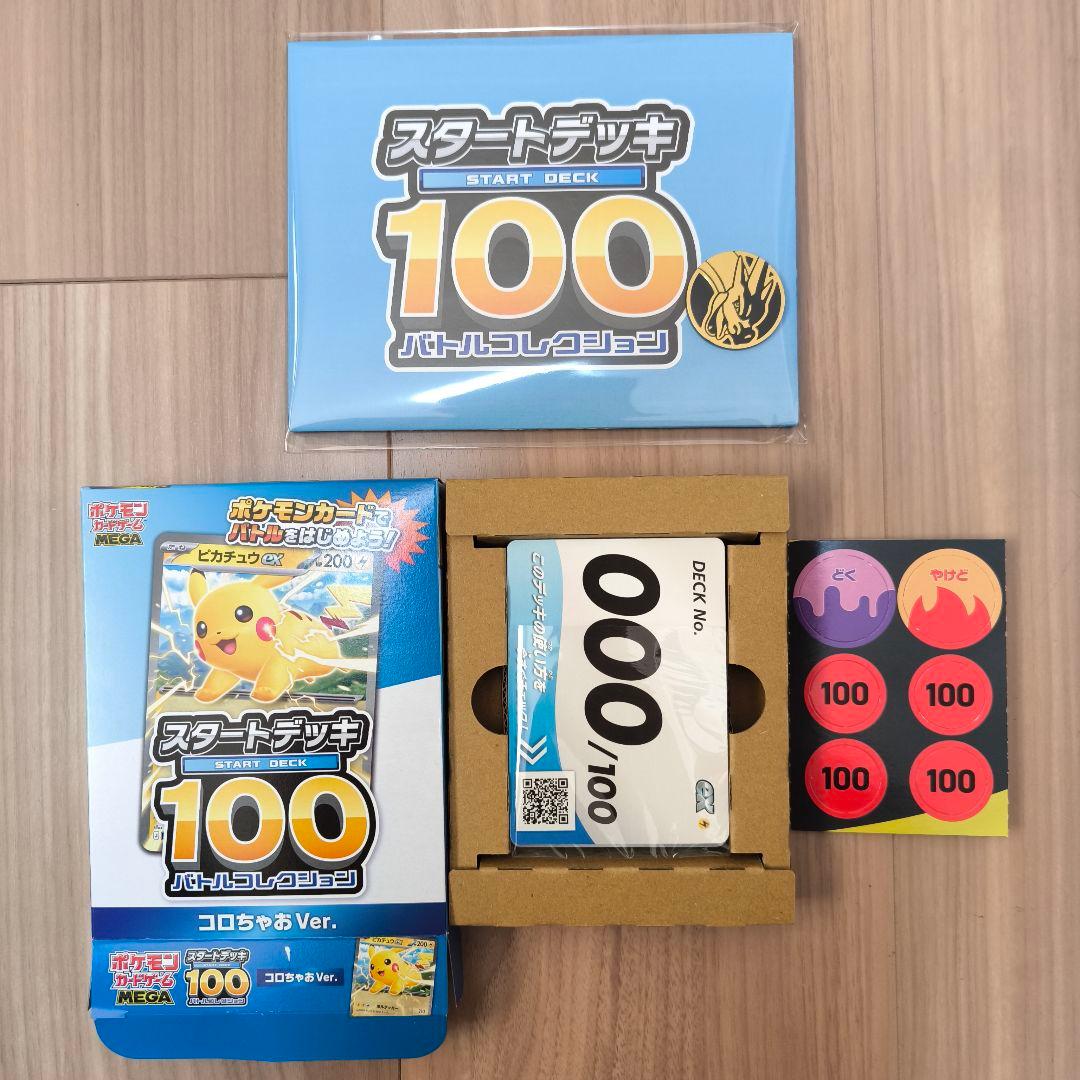 ポケカMEGAスタートデッキ100バトルコレクションコロちゃお Ver.開封