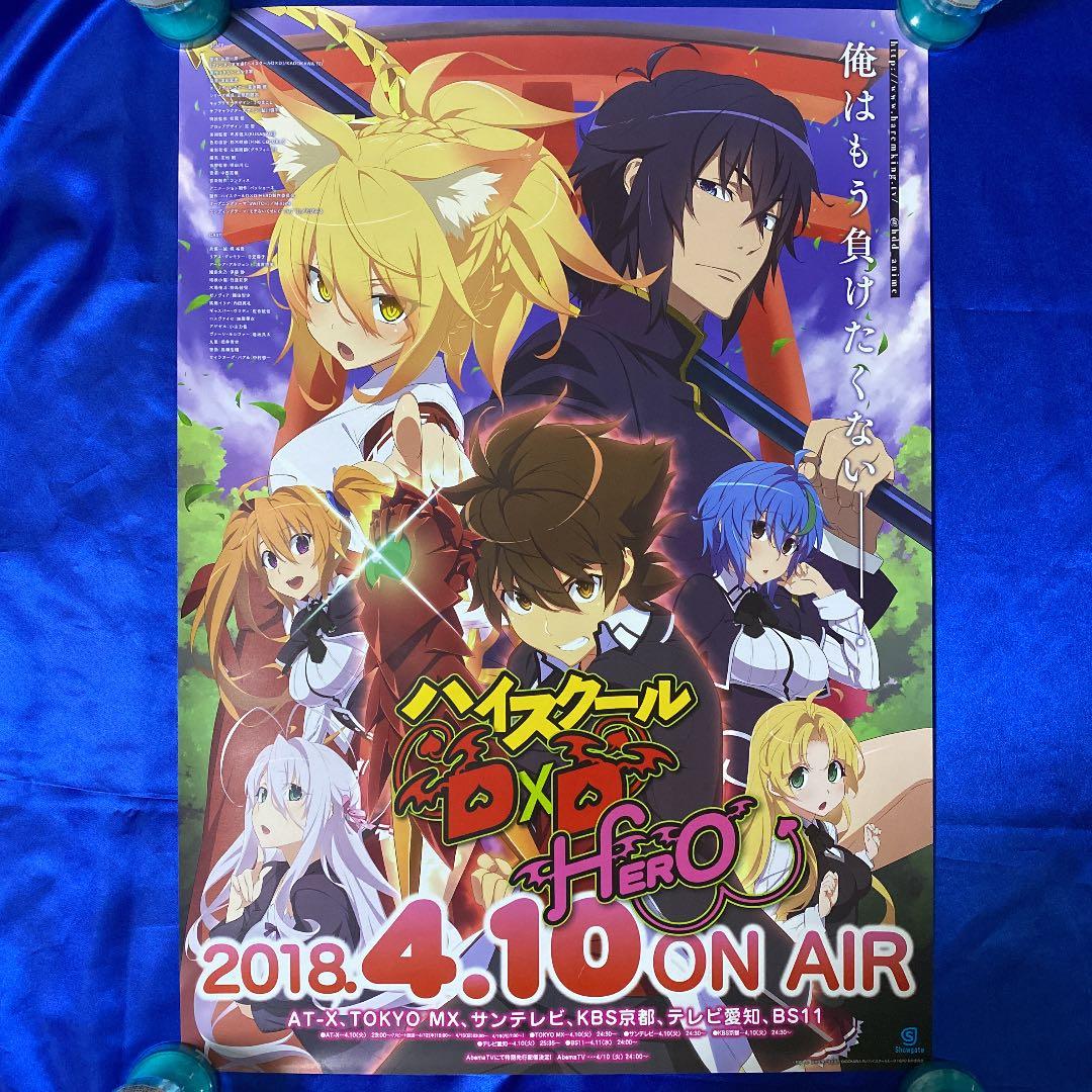 ☆両面☆ ハイスクールD×D HERO販促ポスター - メルカリ