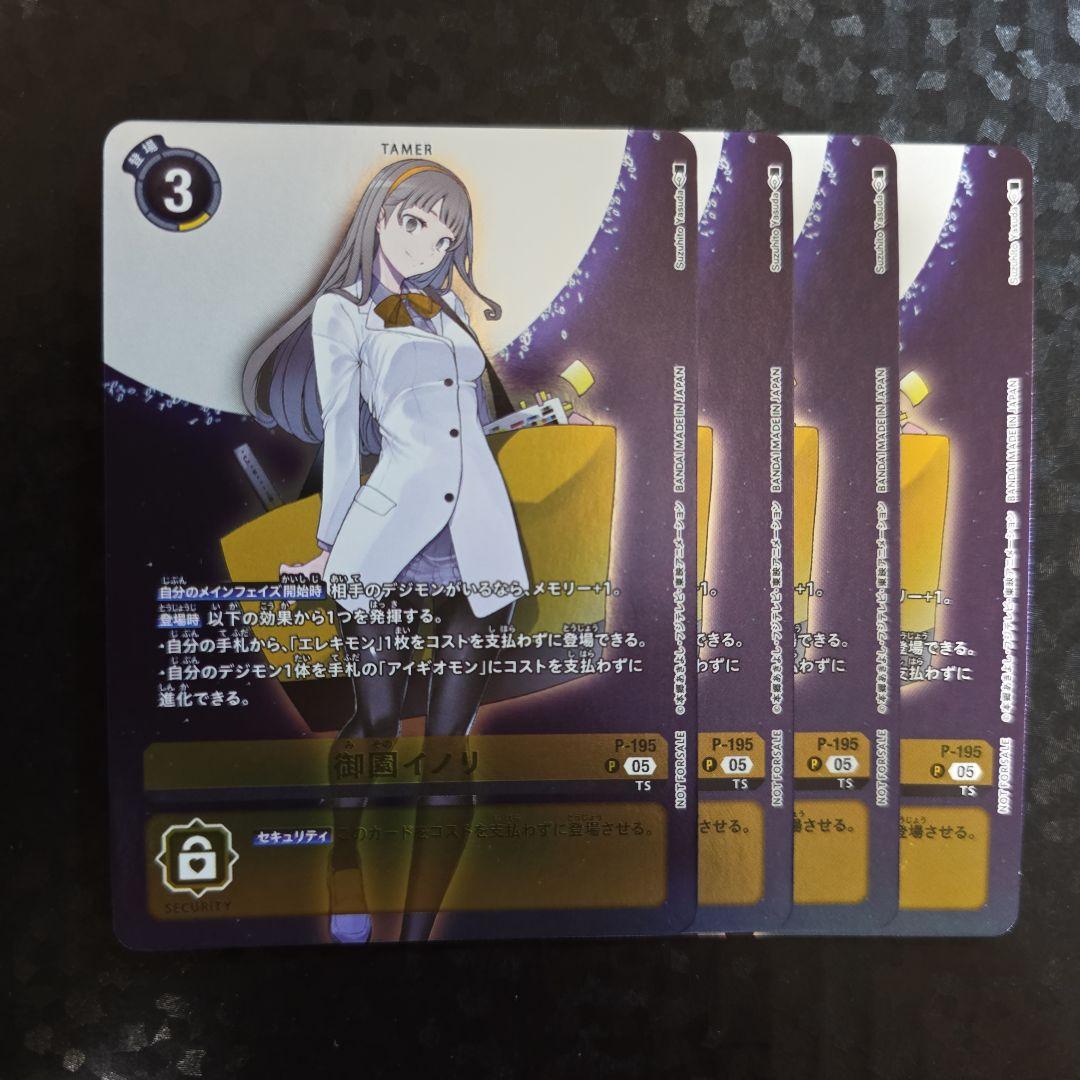 デジモンカードゲーム 御園イノリ プロモ 4枚 タイムストレンジャー