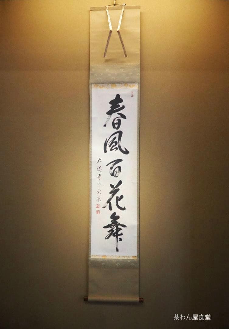 森夏男作『焦心』M(A2サイズ)