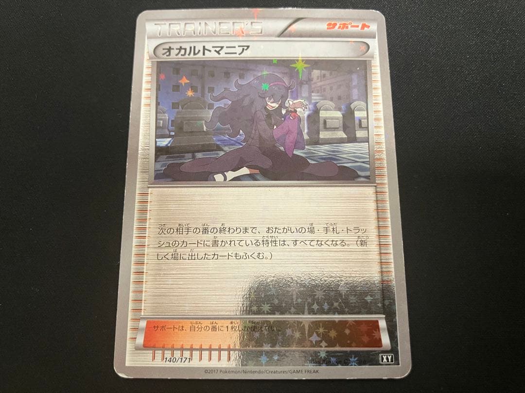 特価】オカルトマニア XY 140/171 ミラー - メルカリ