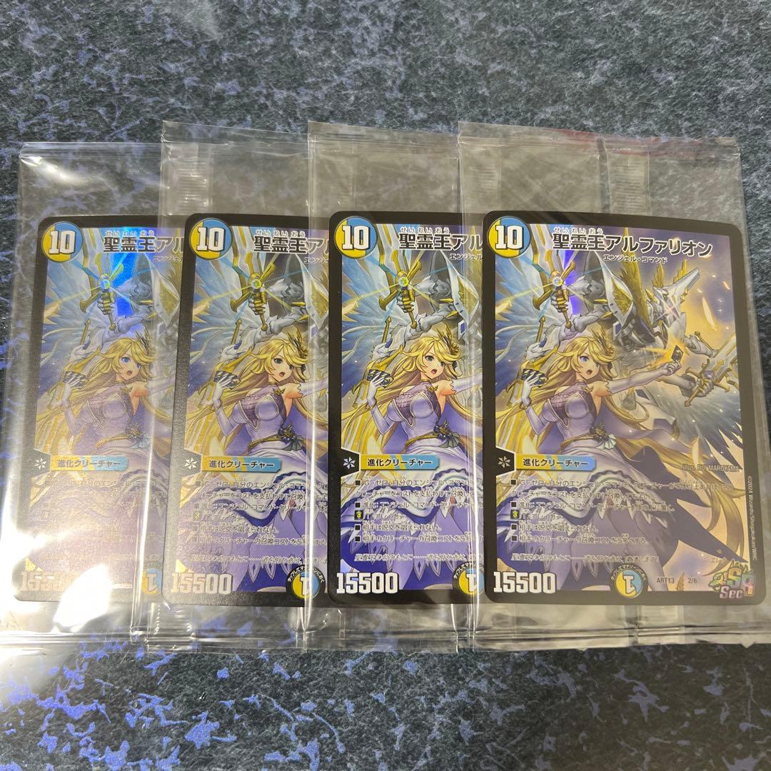 聖霊王アルファリオン　神アート版４枚セット　未開封 聖霊王アルファリオン [P65/Y16] | トレカカク～デュエマ価格サイト～