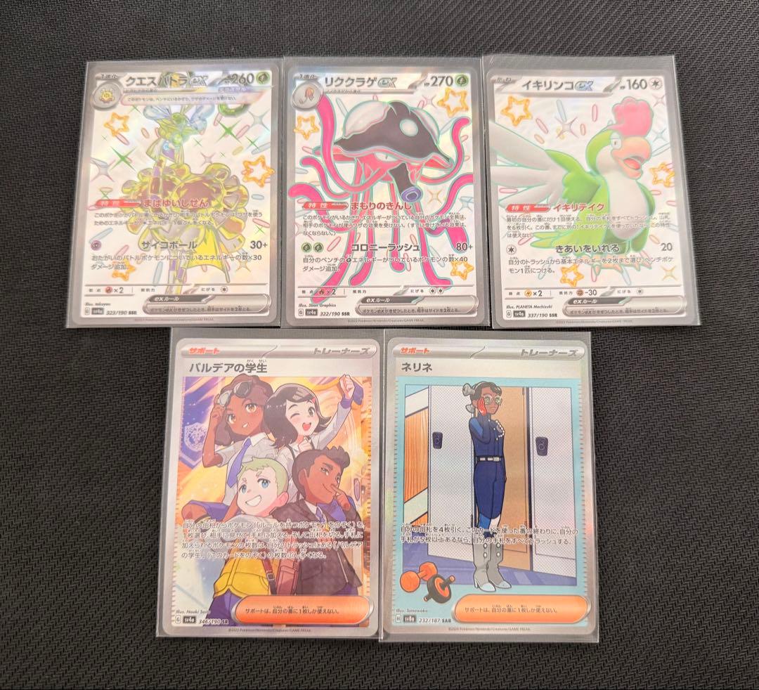 ポケモンカード SSR・サポートSR/SAR 5枚セット まとめ売り オリパ素材