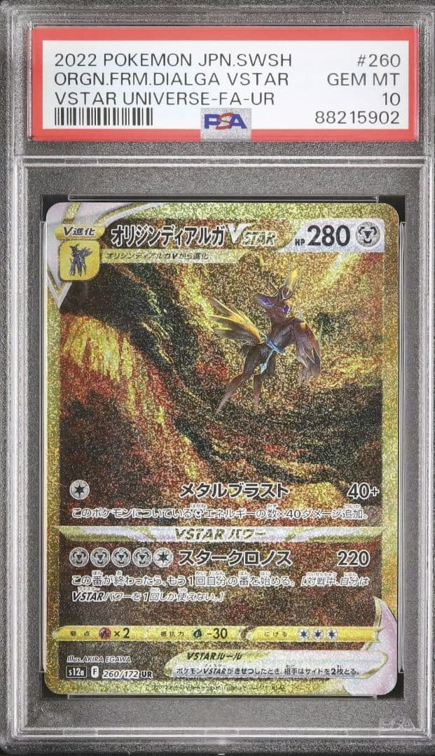 PSA10 連番 ギラティナ アルセウス パルキア ディアルガ 四神 オリジン
