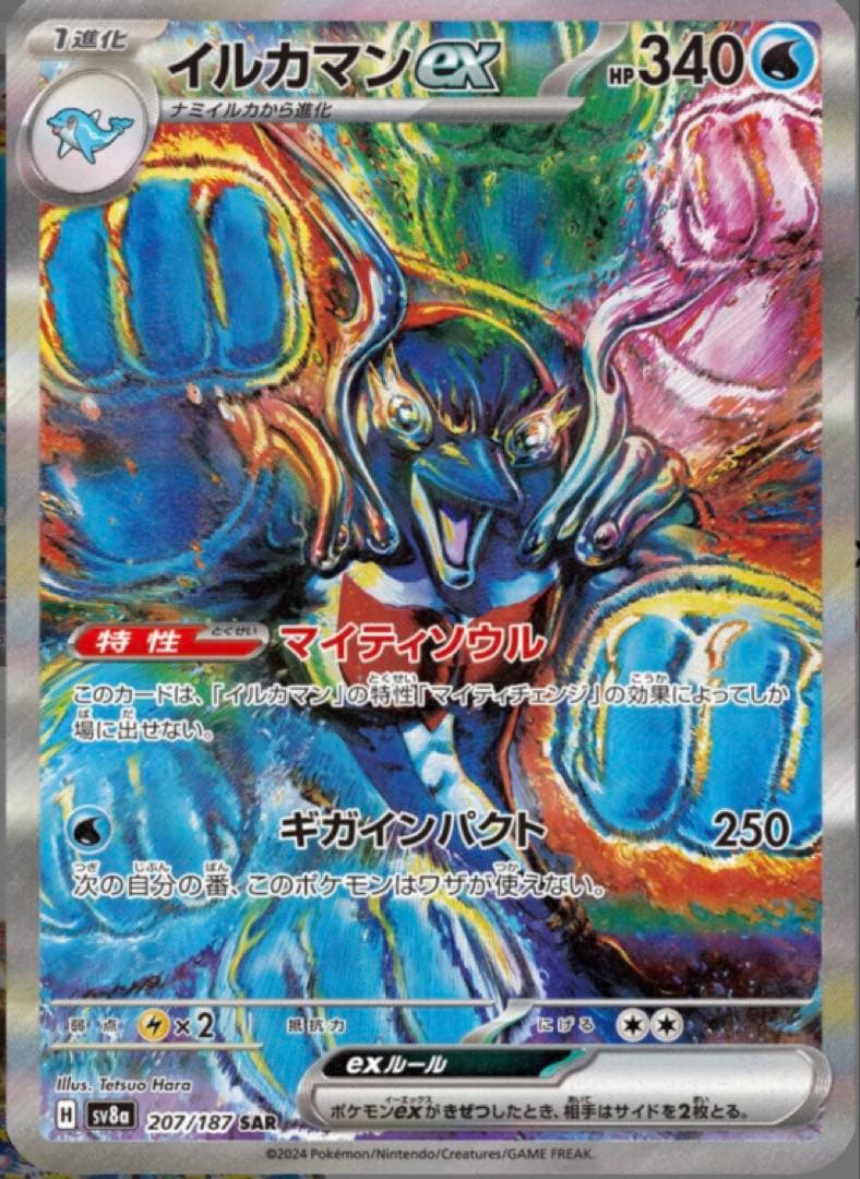 イルカマンex SAR テラスタルフェスex 207/187 PSA10 - メルカリ