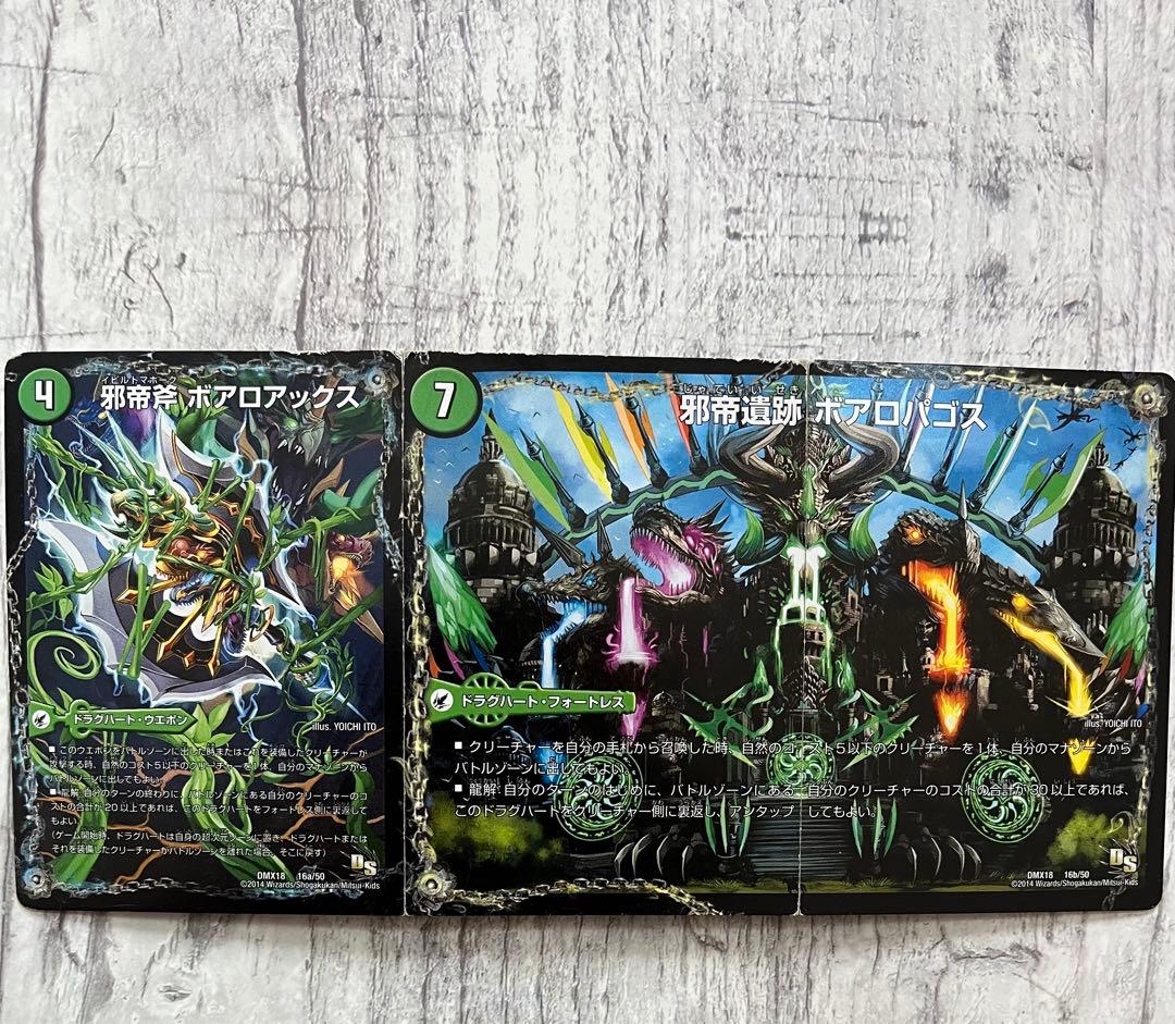 邪帝斧 ボアロアックス(3D龍解・プロモ初版) - メルカリ