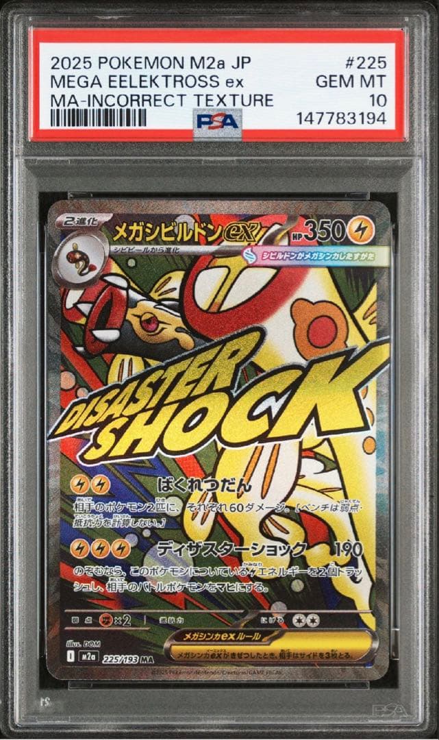 PSA10 ポケモンカード 中国語 箔押し エラー メガシビルドンex MA