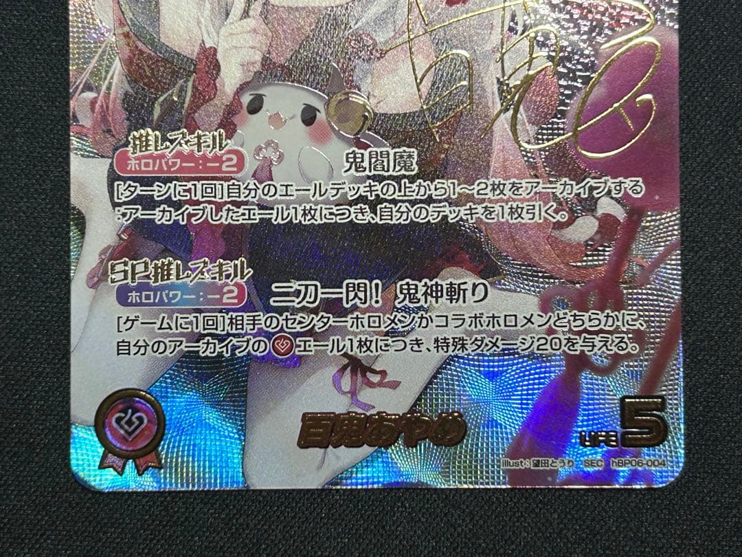 ホロライブオフィシャルカードゲーム 百鬼あやめ (SEC シークレット