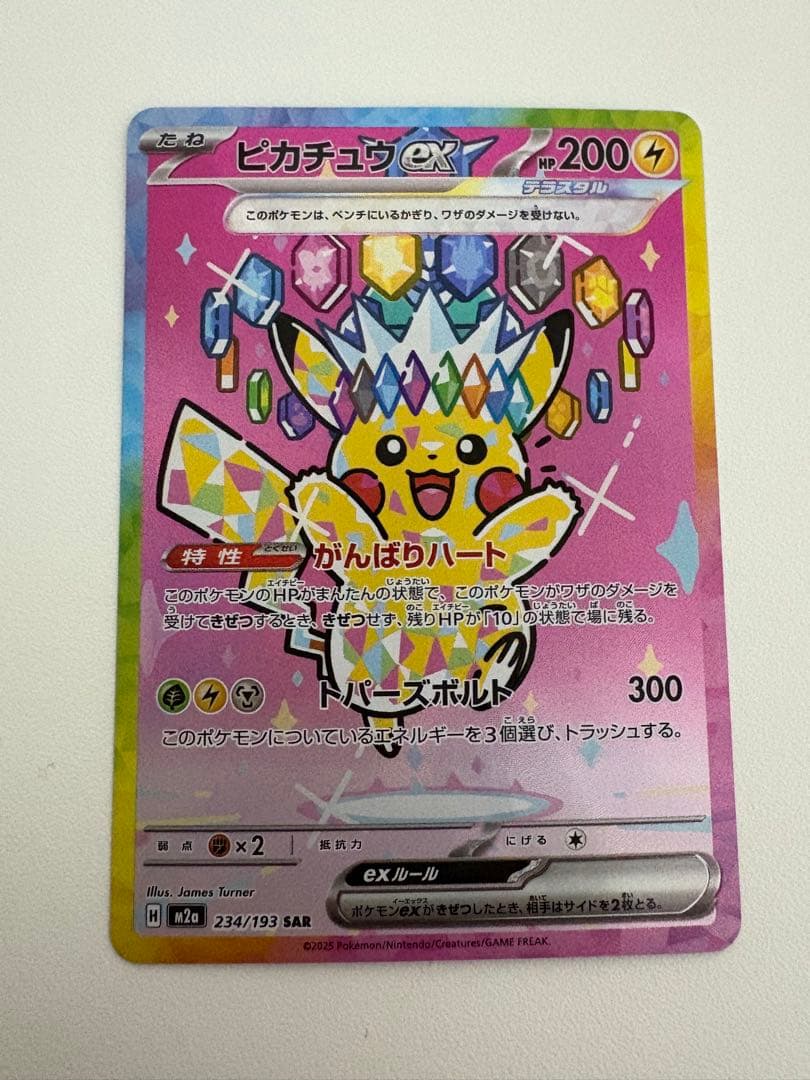 メガドリーム　ピカチュウ　SAR PSA10 ピカチュウex SAR メガドリームex ポケモンカード M2a MEGA