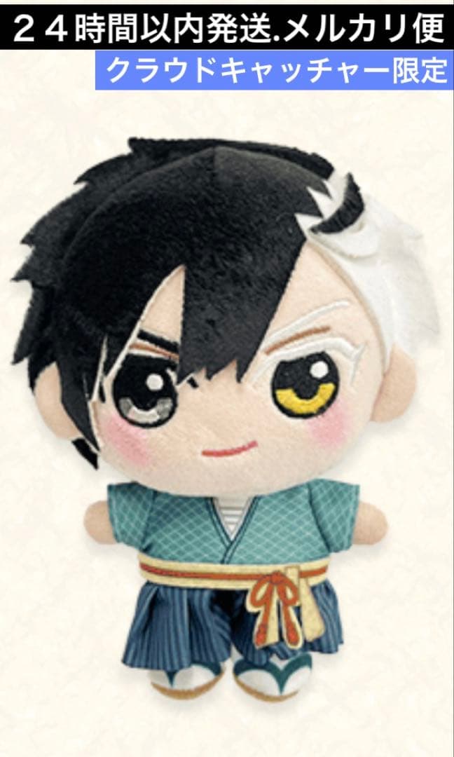 WIND BREAKER ぬいぐるみ マスコット 【クラウドキャッチャー限定