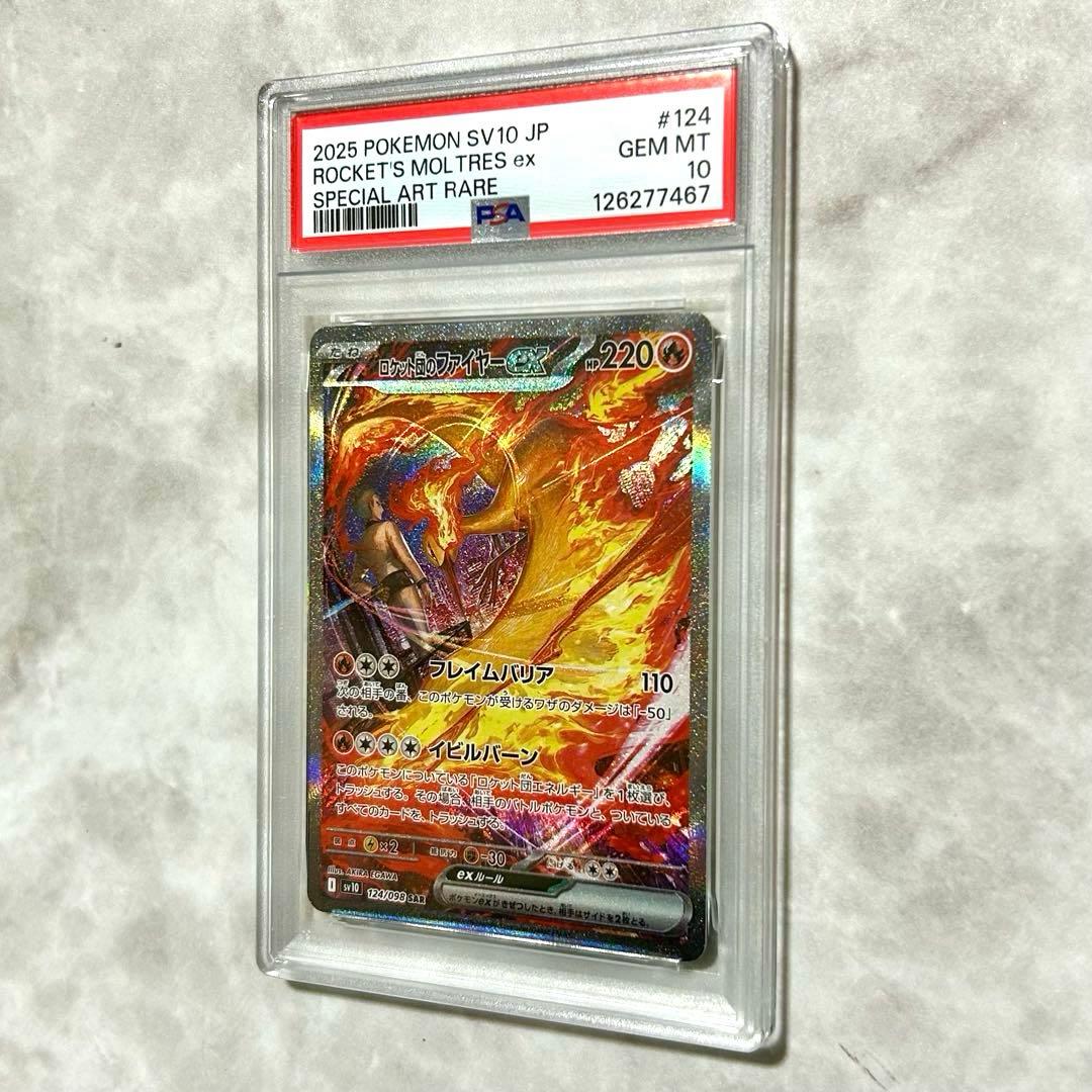 PSA10ロケット団のファイヤーex SAR SV10 124 ロケット団の栄光 - メルカリ