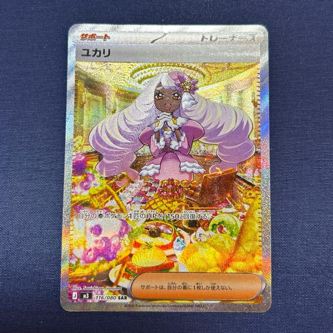 ユカリ SAR ポケモンカード - メルカリ