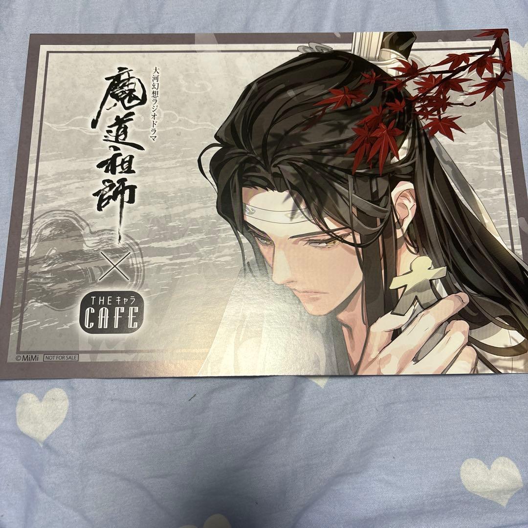 魔道祖師 THEキャラカフェ 藍忘機 ランチョンマット Amazon｜ラジドラ魔道祖師MiMi×THEキャラCAFE 特典 コラボ ランチョン