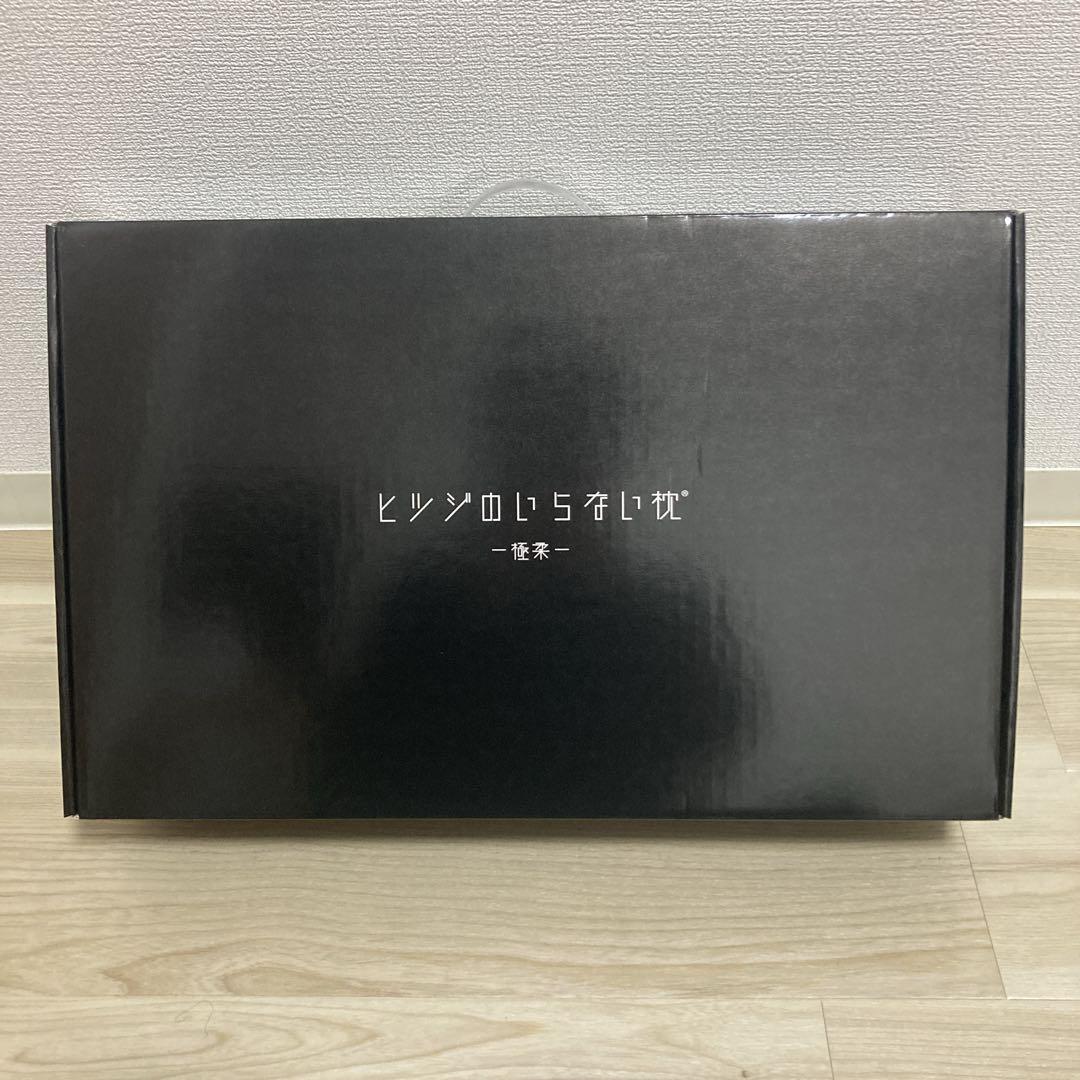 お値下げ不可！正規品！ヒツジのいらない枕 極柔　肩こり 洗える 楽天市場】【LINE500円OFFクーポン】 枕 枕カバー 付 ヒツジのいらない