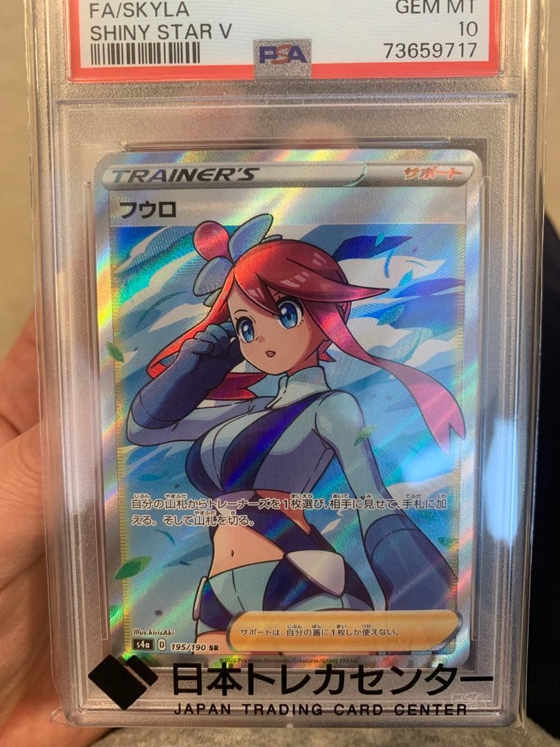 ゆ*う様 フウロ SR S4a シャイニースターV 195/190　PSA10 psa10 フウロ SR シャイニースターV - メルカリ