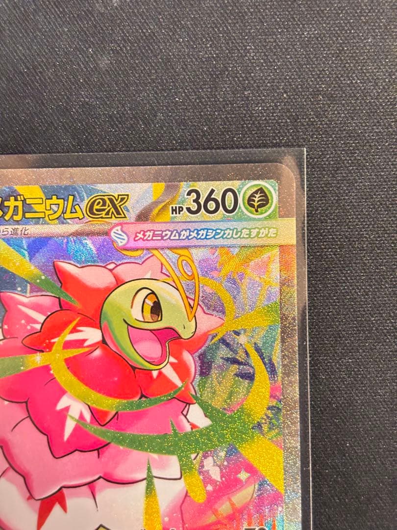 お*読様 メガメガニウム ex SAR 761/742 スタートデッキ100 1 - メルカリ