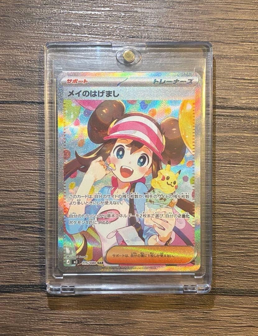 ポケモンカード メイのはげまし SAR - メルカリ