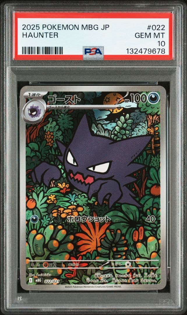 PSA10連番 ゴースト メロエッタ プロモ AR セット - メルカリ