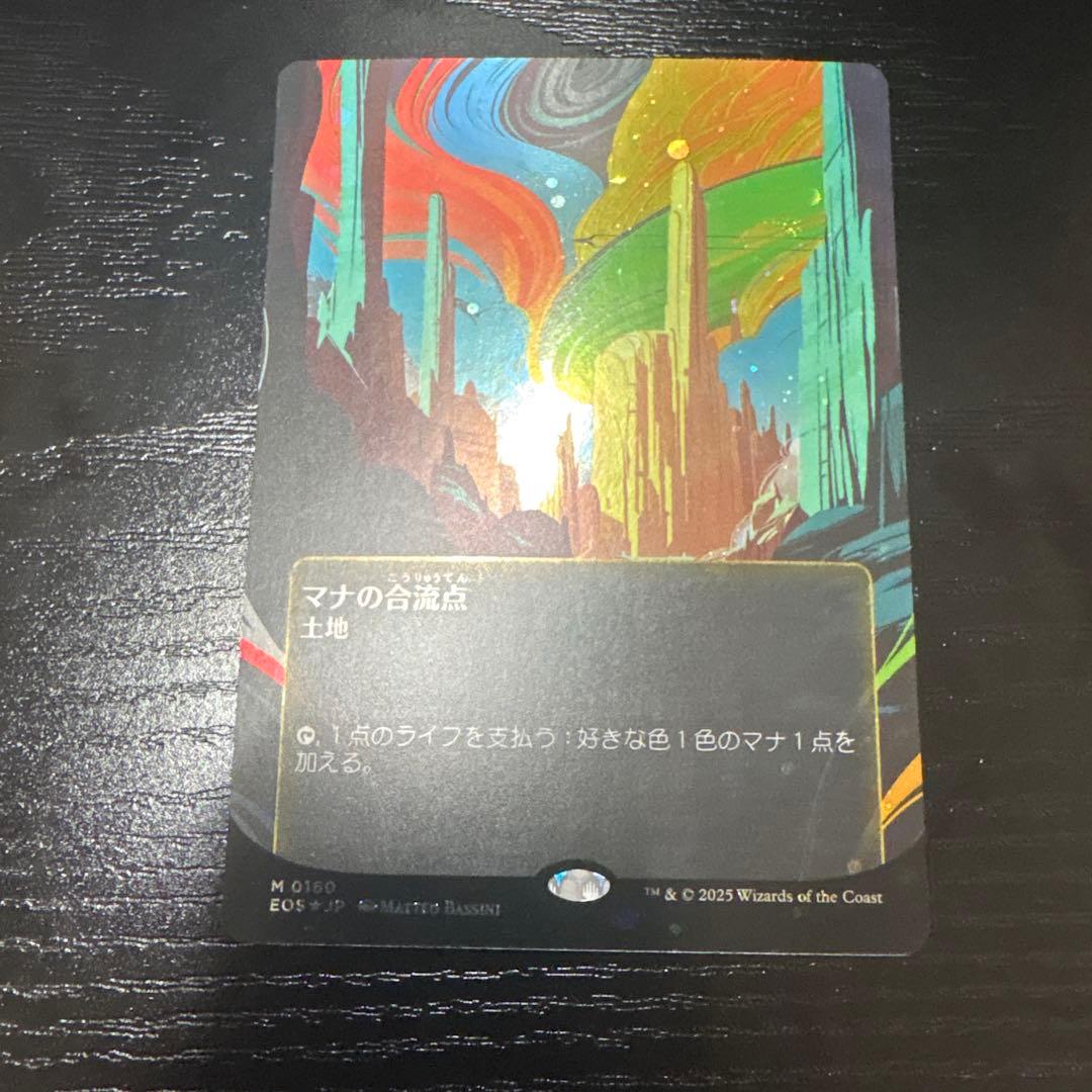 MTG マナの合流点　ギャラクシーfoil フルアート　ボーダーレス en_d46d8f4d14.webp