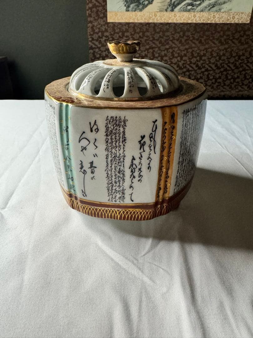 北村隆 香炉 九谷焼 東大寺長老 清水公照氏 画・題字「いろは童女