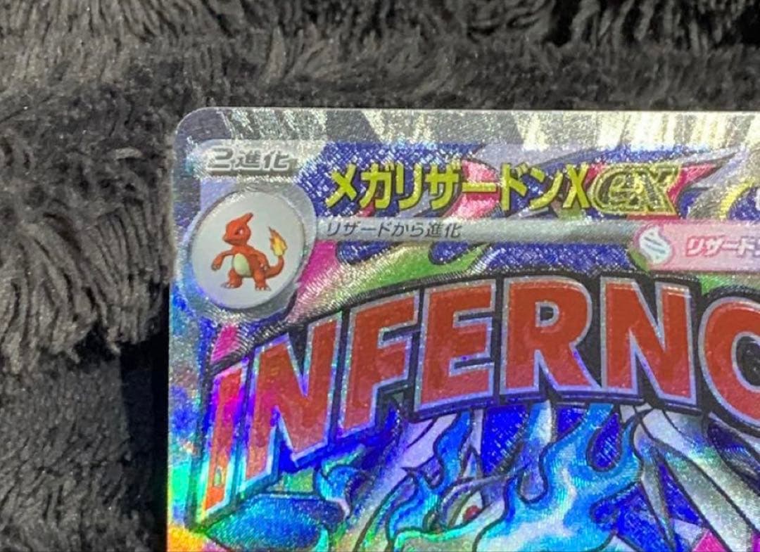 メガリザードンX EX ポケモンカード　エラーカード メガリザードンex MA ※エラーカード レリーフずれ 加工ずれ 魂抜け③