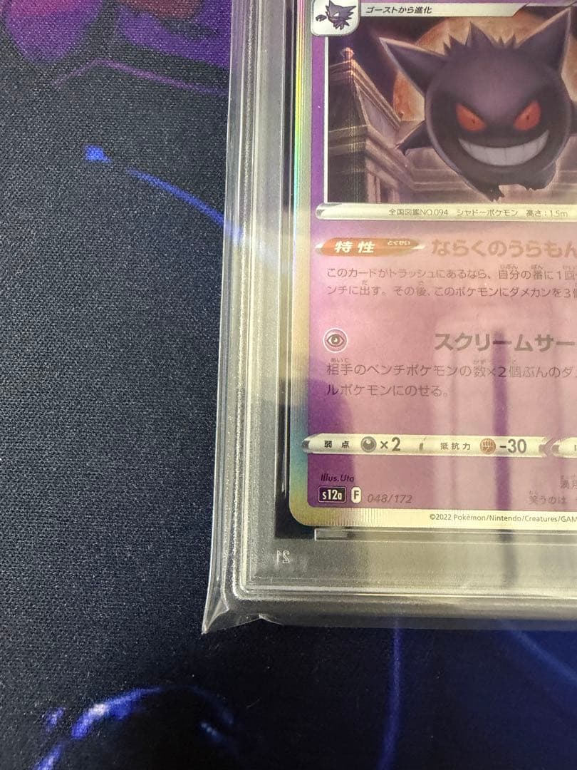 PSA10】ゲンガー S12a VSTARユニバース 048/172② - メルカリ