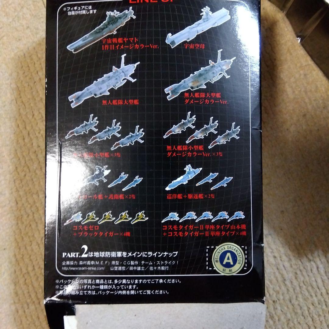 宇宙戦艦ヤマト メカニカルコレクション PART.2 - メルカリ
