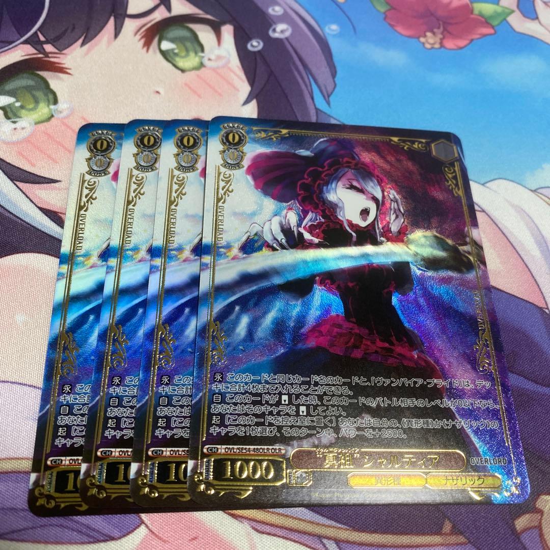 ”真祖”シャルティア　4枚　ヴァイスシュヴァルツ 原作　オーバーロード　OLR ヴァイスシュバルツ 原作オーバーロード OLR8枚セット - メルカリ