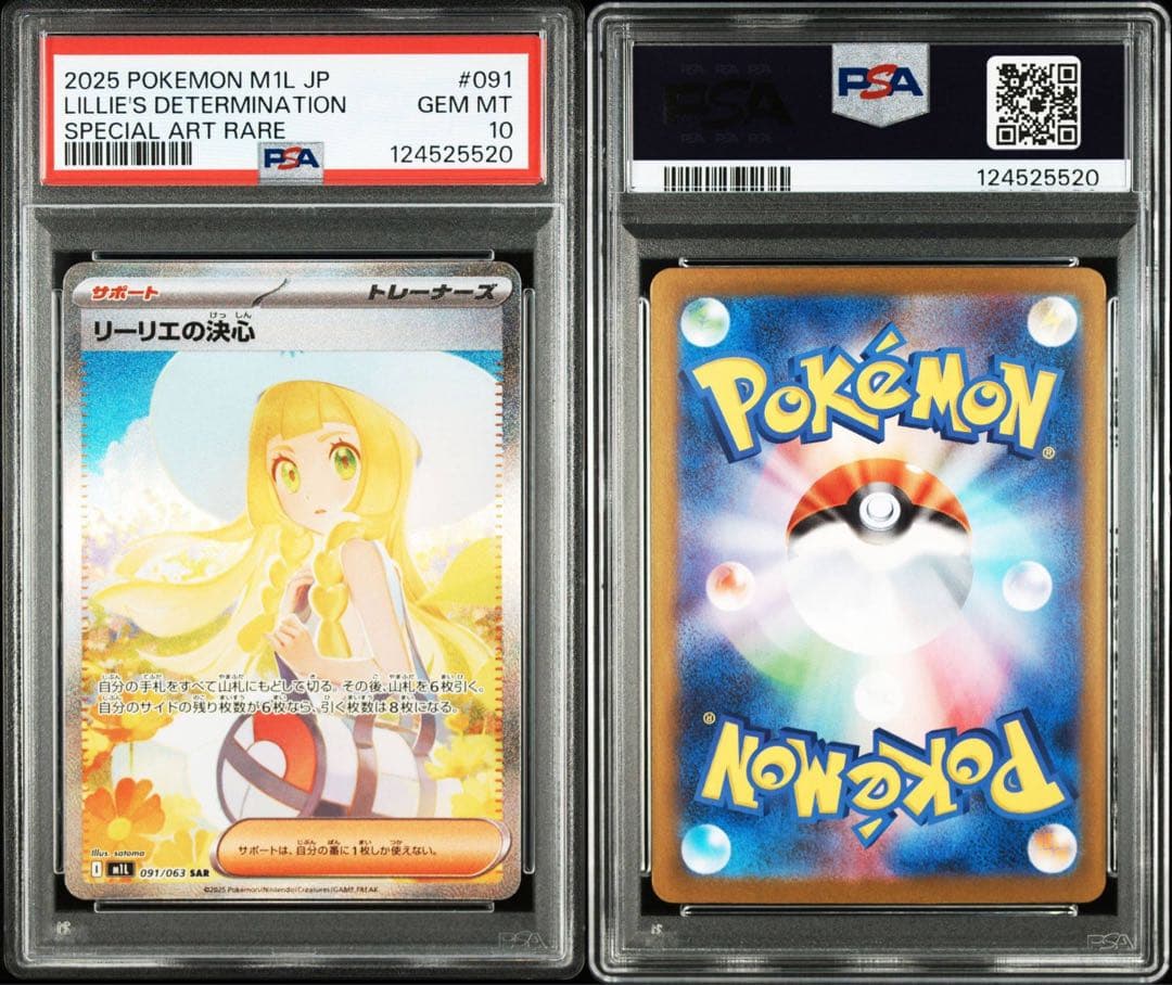 リーリエの決心 SAR PSA10 - メルカリ