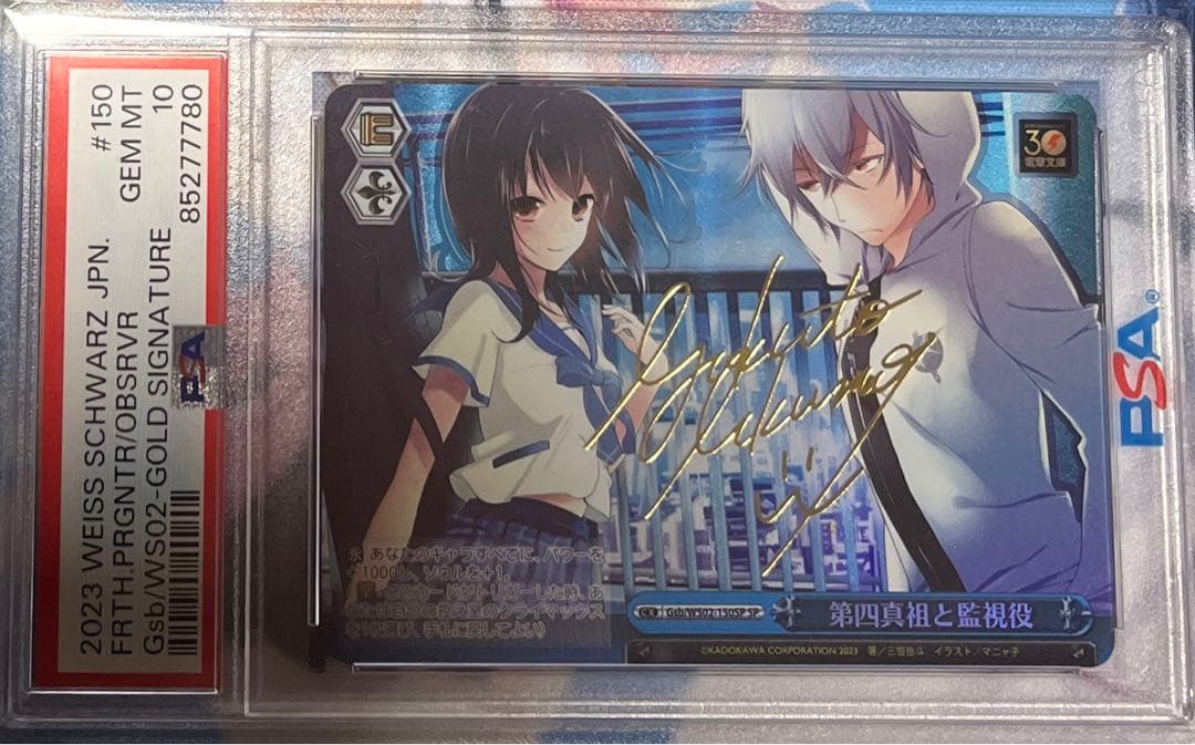 SP 第四真祖と監視役 ヴァイスシュヴァルツ ストライク・ザ・ブラッド psa