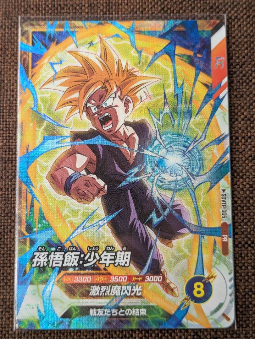 ドラゴンボールスーパーダイバーズ 大会プロモ 孫悟飯:少年期 SDVTP