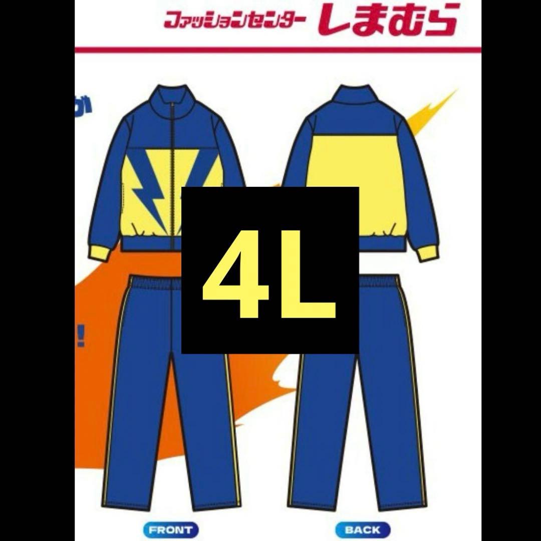 イナズマイレブン 雷門中ジャージ 4Lサイズ しまむら - メルカリ