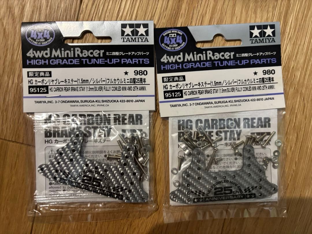 HGカーボンリヤブレーキステー（1.5mm/シルバー）ミニ四駆25周年✖️2